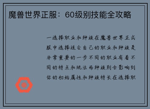 魔兽世界正服：60级别技能全攻略