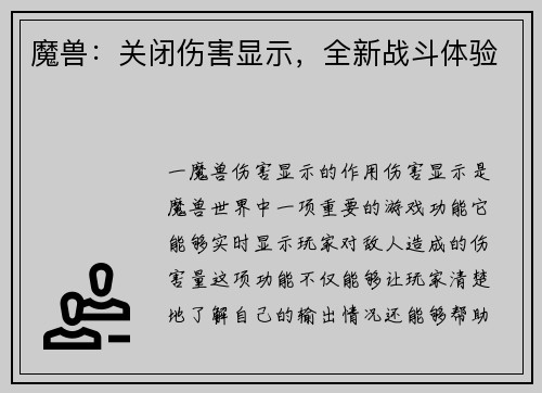 魔兽：关闭伤害显示，全新战斗体验